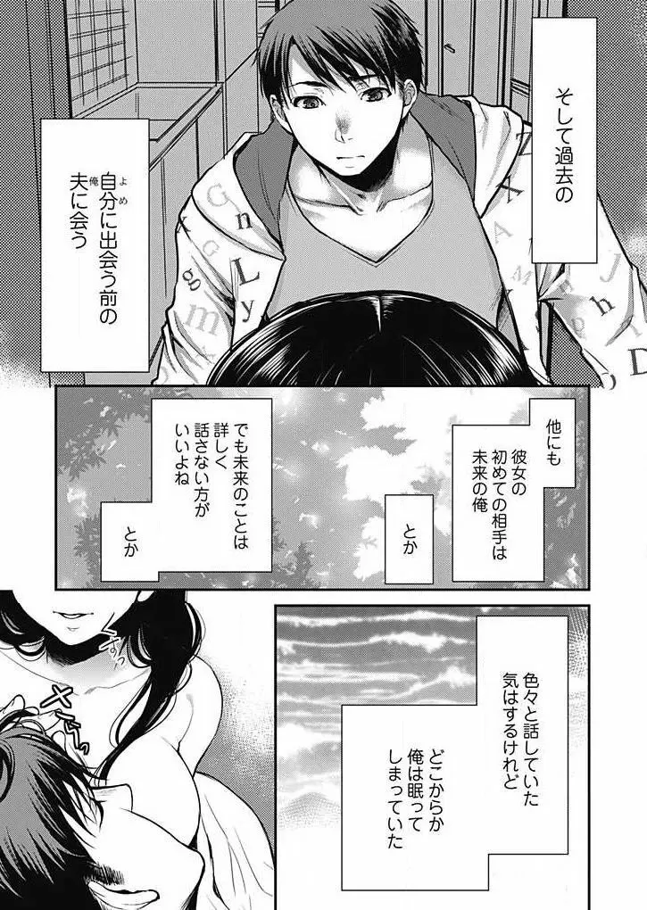 未来嫁 ～自分の妻を寝取る俺～ 第1-3話 Page.60