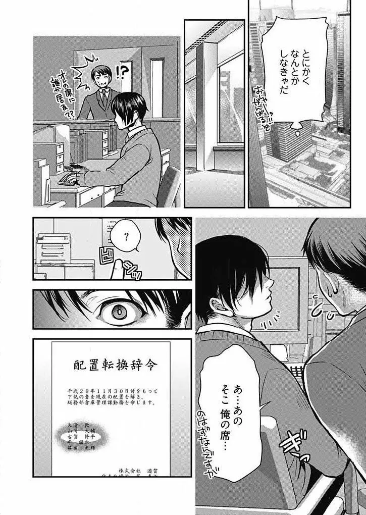 未来嫁 ～自分の妻を寝取る俺～ 第1-3話 Page.63