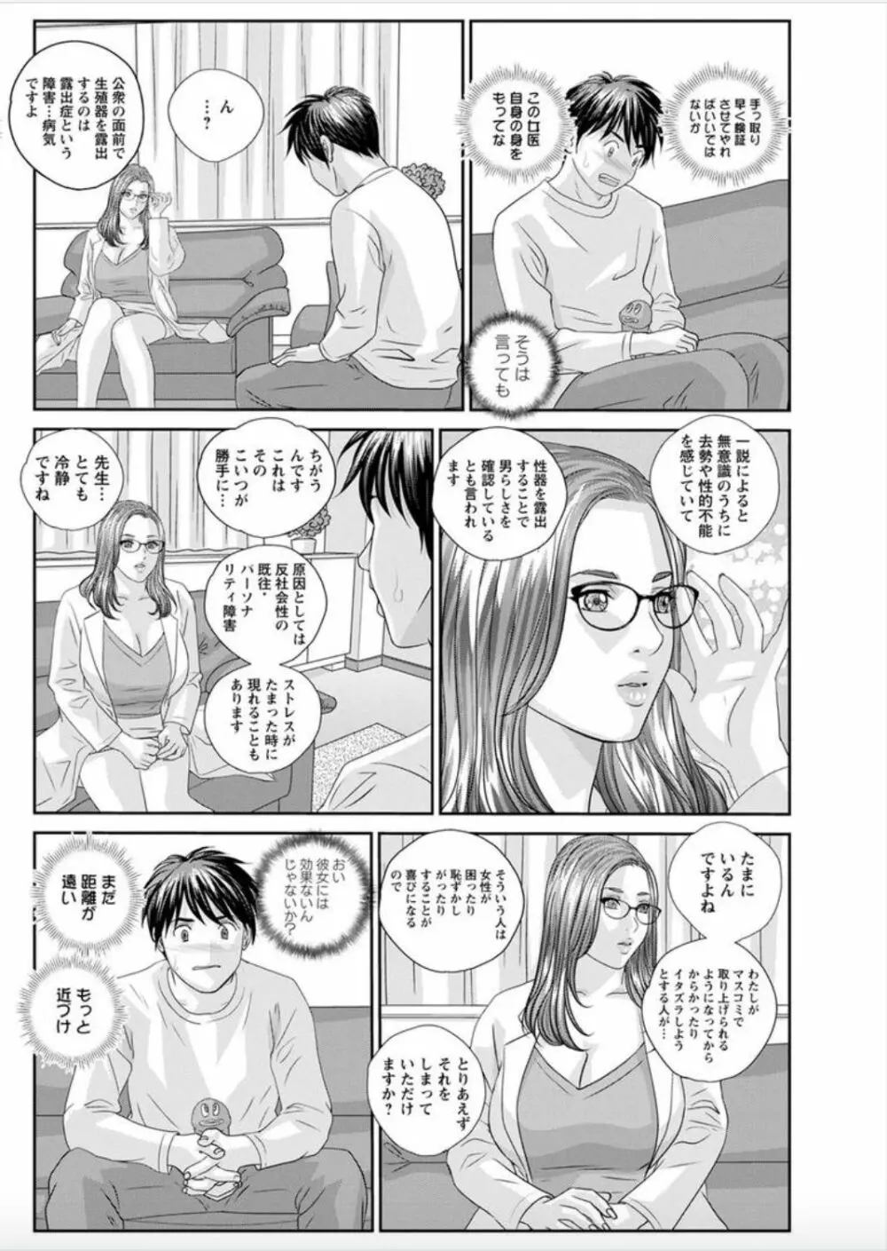 ホットロッドデラックス 第1-5話 Page.50