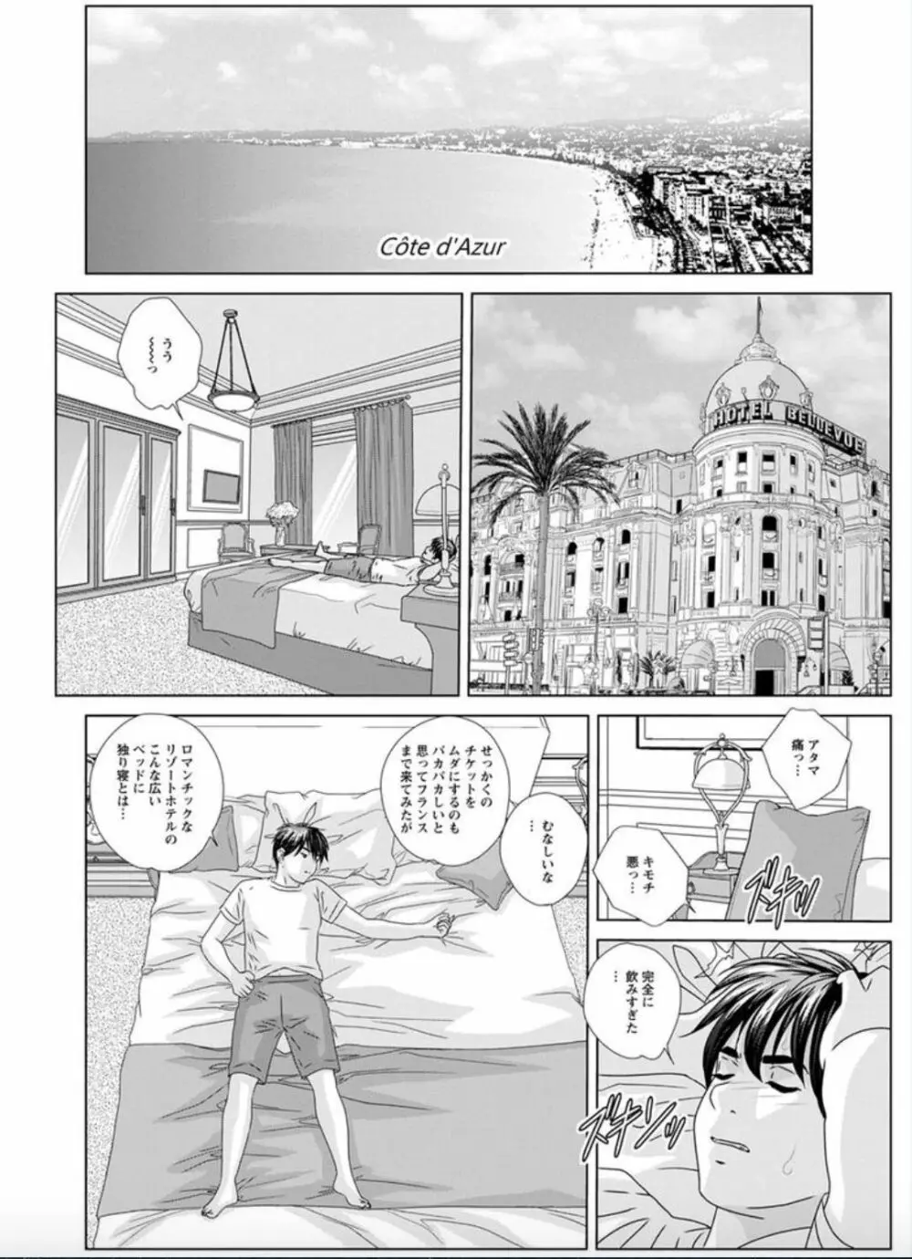 ホットロッドデラックス 第1-5話 Page.6