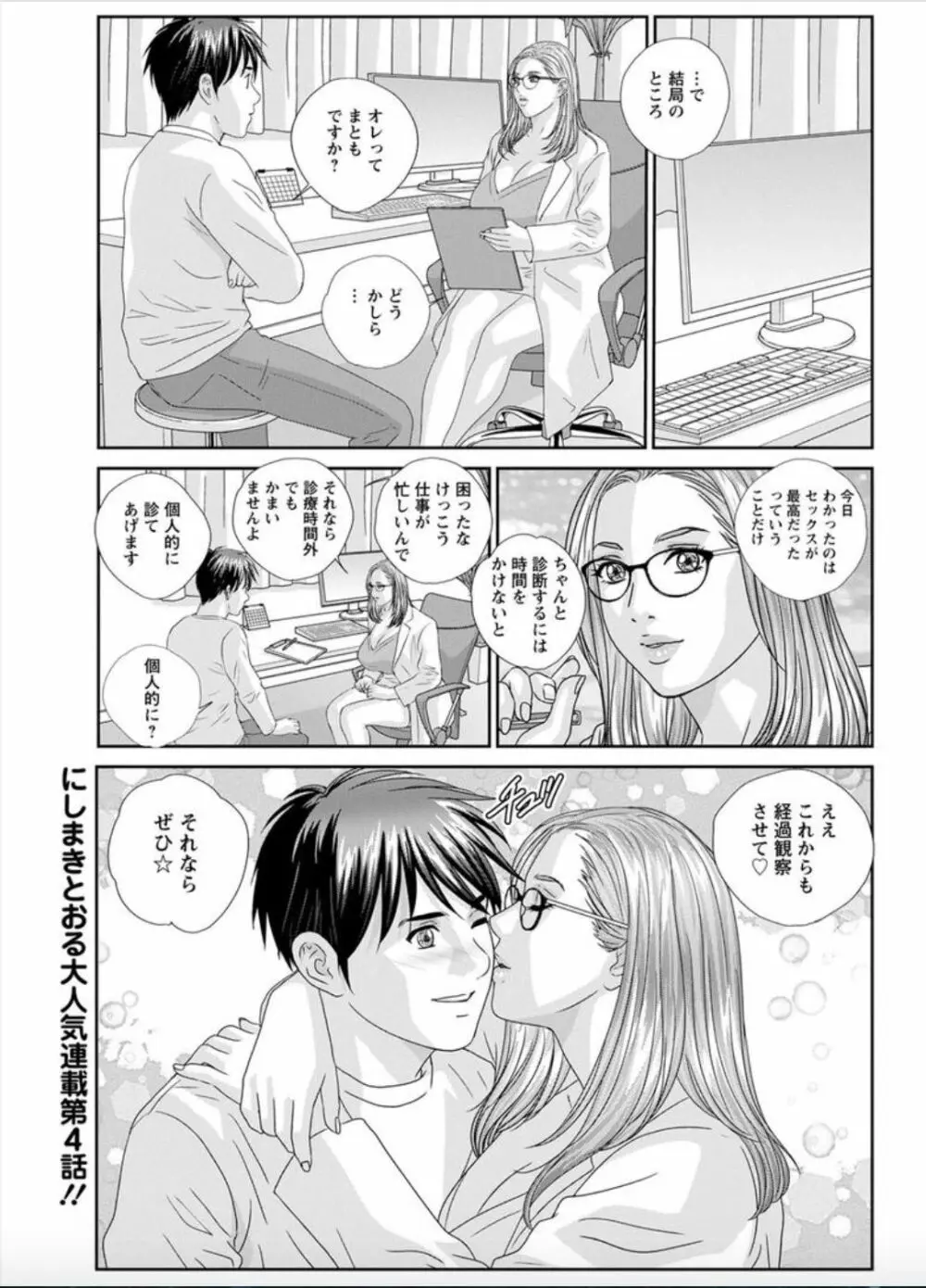 ホットロッドデラックス 第1-5話 Page.61