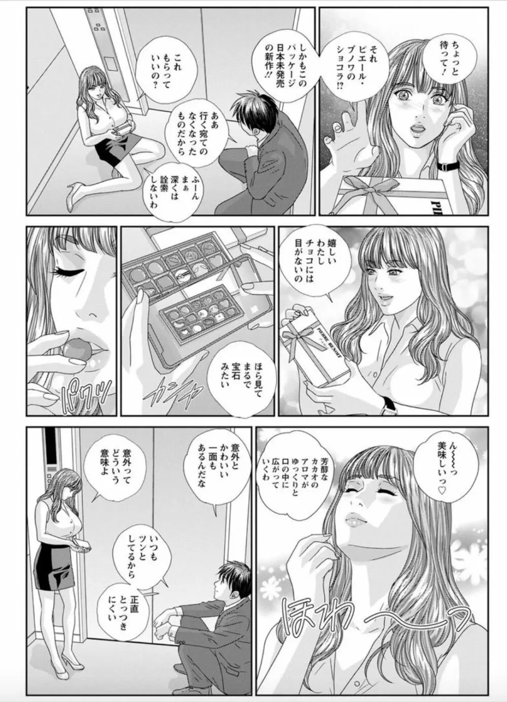 ホットロッドデラックス 第1-5話 Page.71