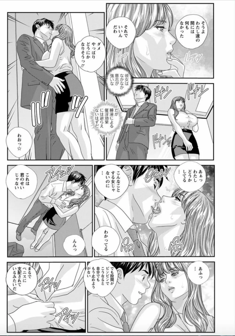 ホットロッドデラックス 第1-5話 Page.76