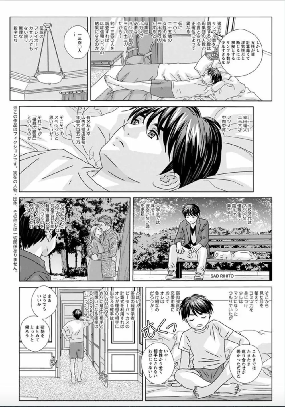 ホットロッドデラックス 第1-5話 Page.8