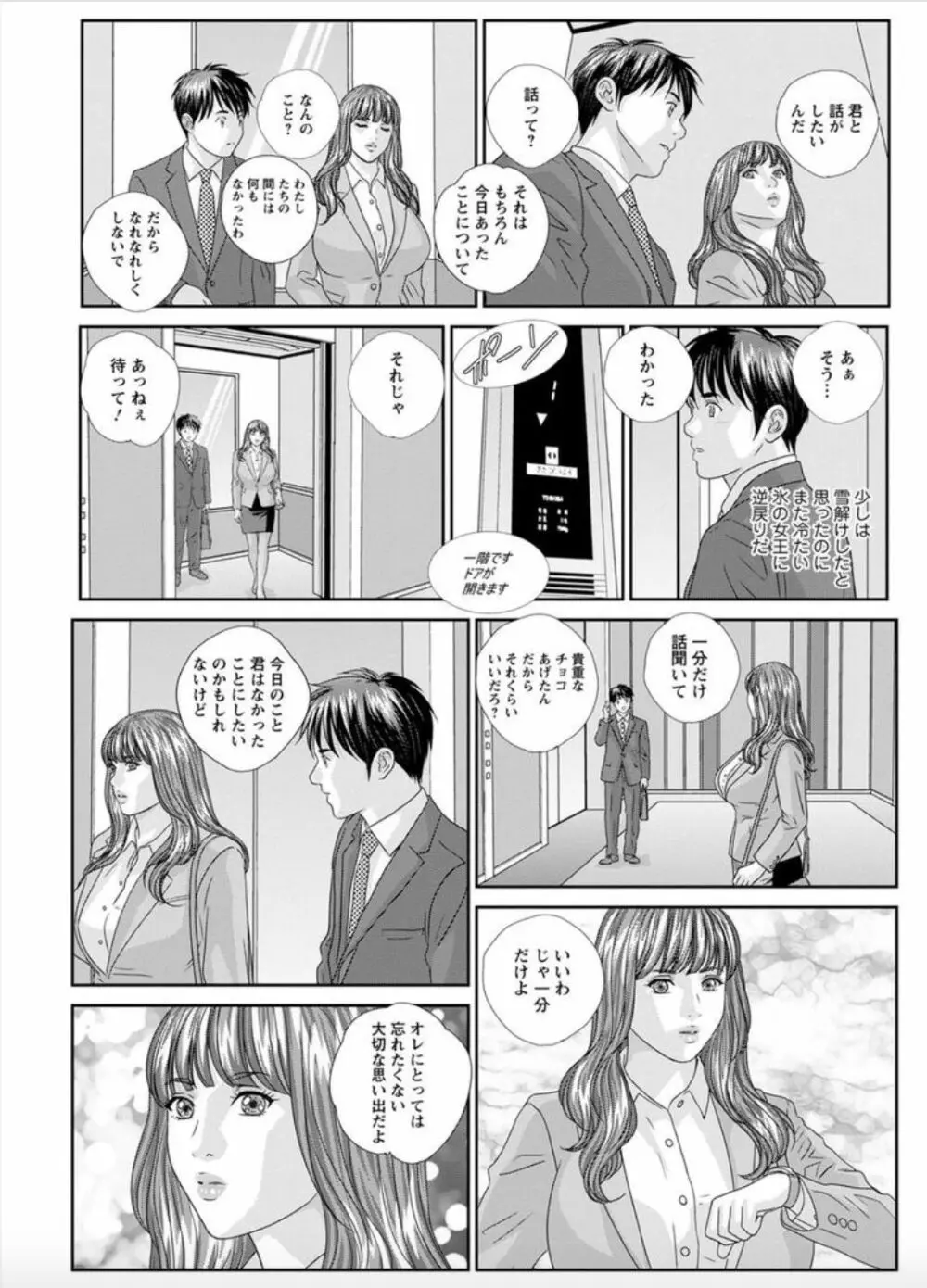 ホットロッドデラックス 第1-5話 Page.99