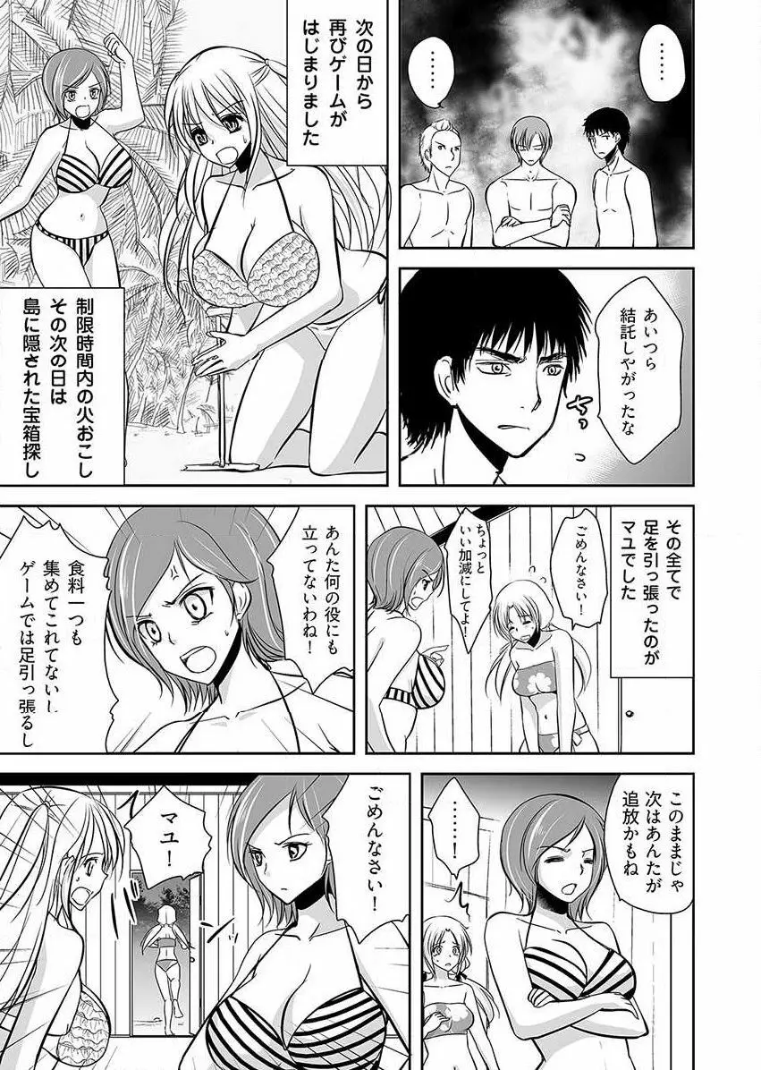 嬲り島 ～腰が砕けるまでヤラれる女たち～ 1巻 Page.11