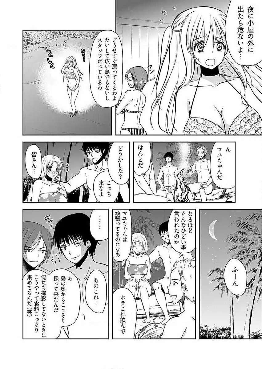 嬲り島 ～腰が砕けるまでヤラれる女たち～ 1巻 Page.12