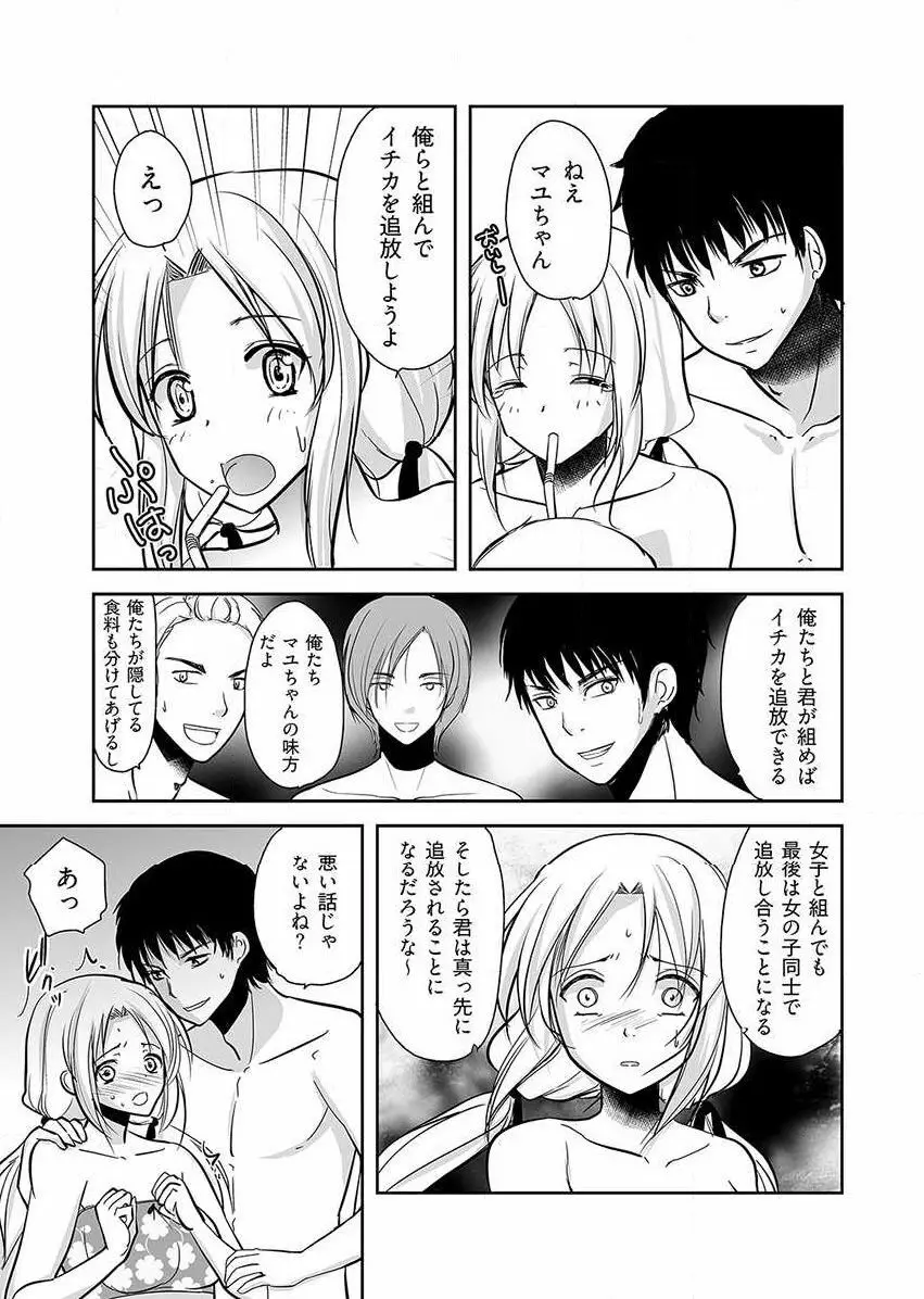 嬲り島 ～腰が砕けるまでヤラれる女たち～ 1巻 Page.13