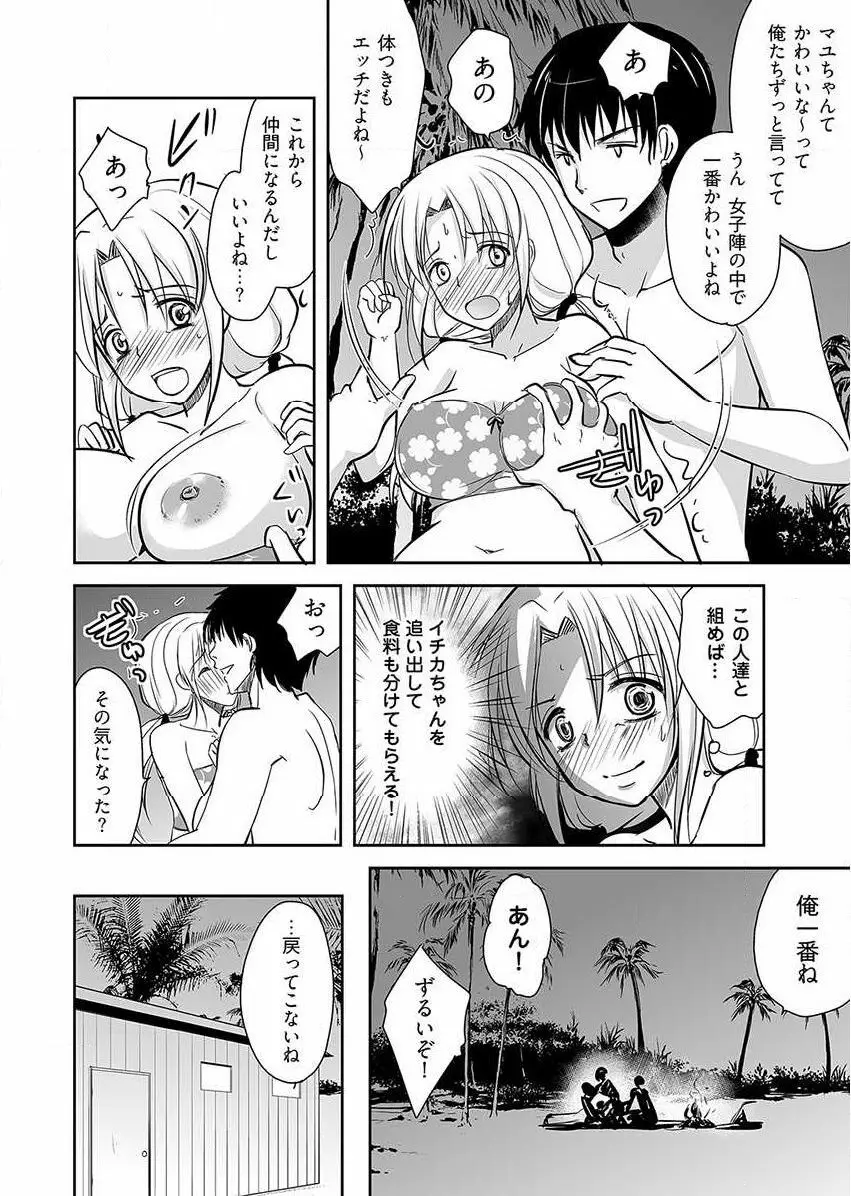 嬲り島 ～腰が砕けるまでヤラれる女たち～ 1巻 Page.14