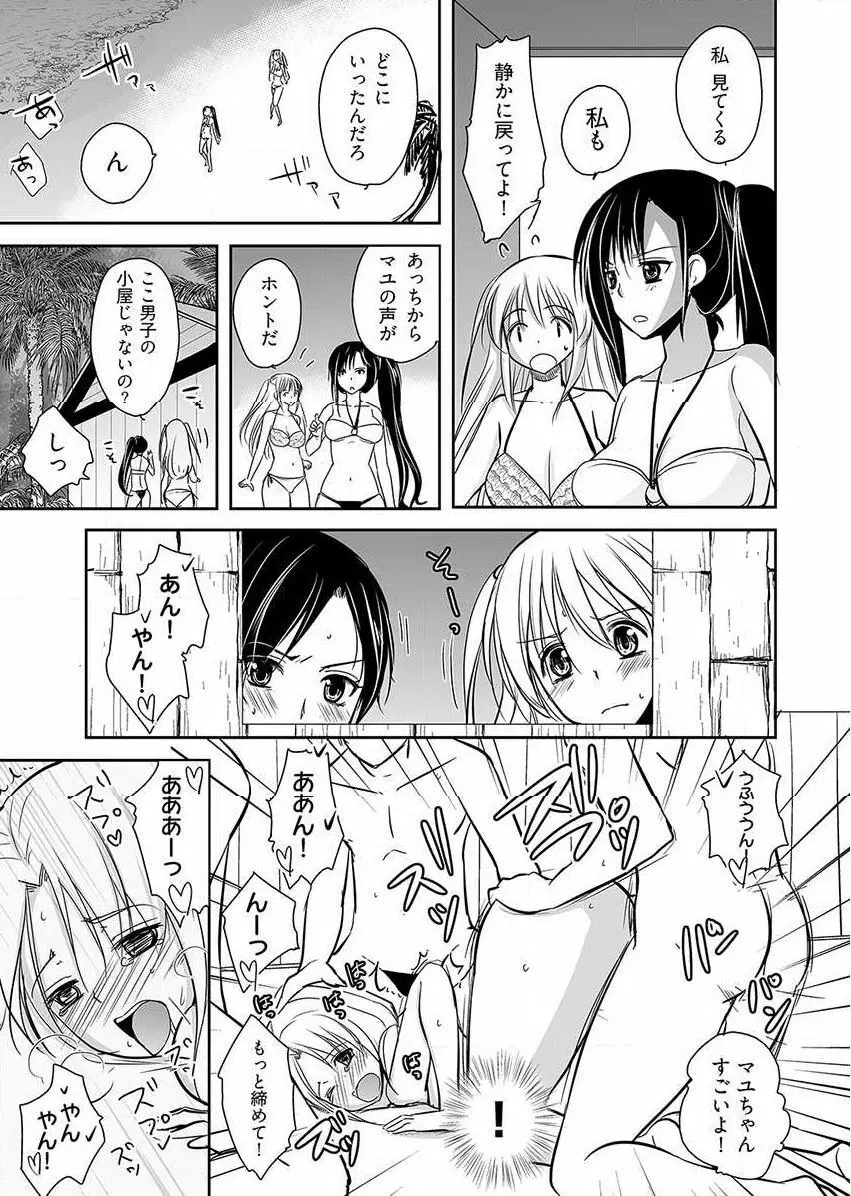 嬲り島 ～腰が砕けるまでヤラれる女たち～ 1巻 Page.15