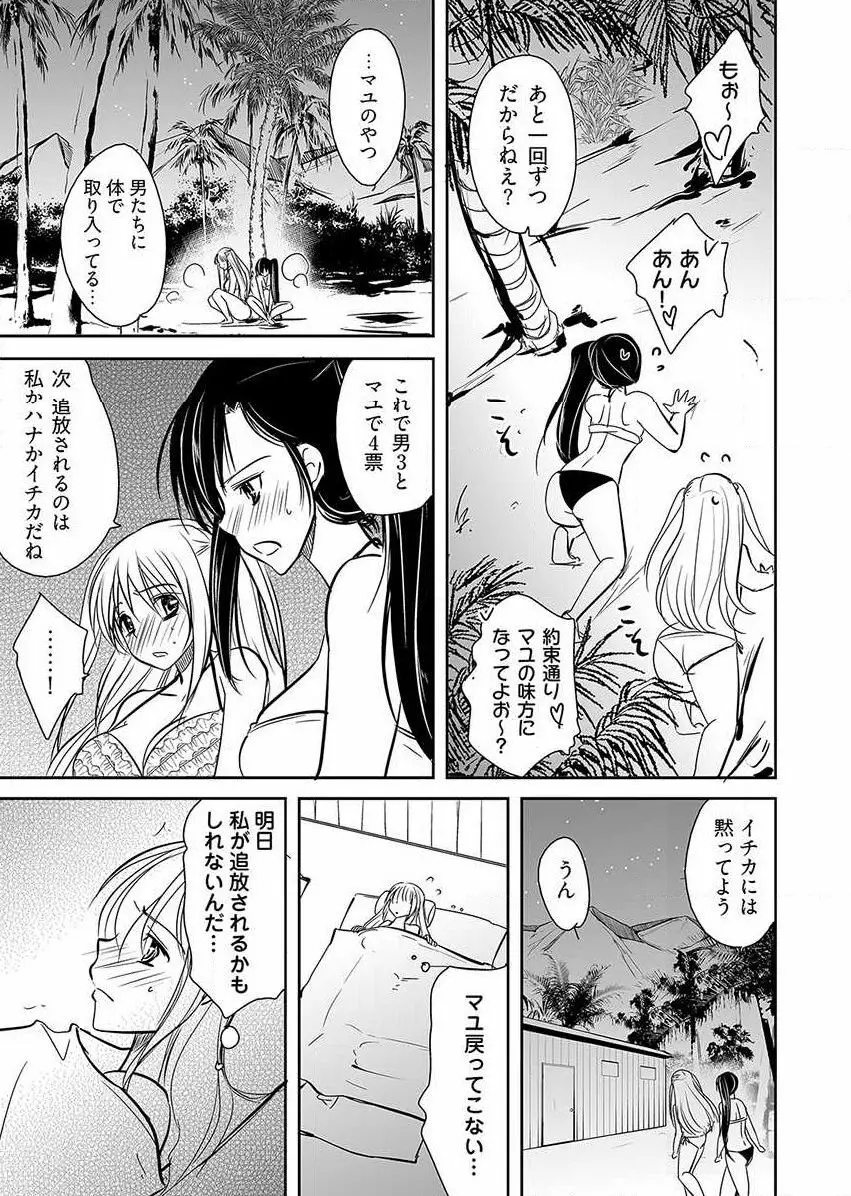 嬲り島 ～腰が砕けるまでヤラれる女たち～ 1巻 Page.17