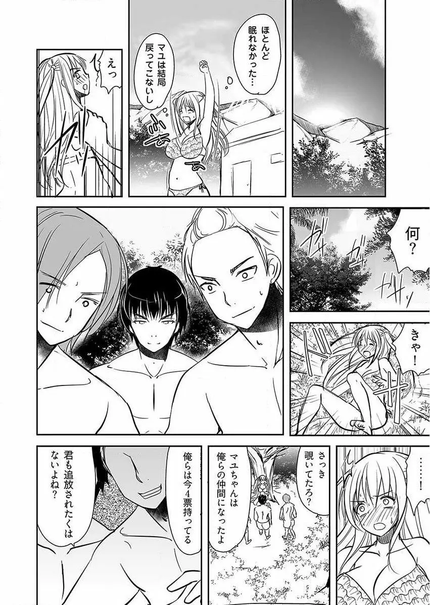 嬲り島 ～腰が砕けるまでヤラれる女たち～ 1巻 Page.18