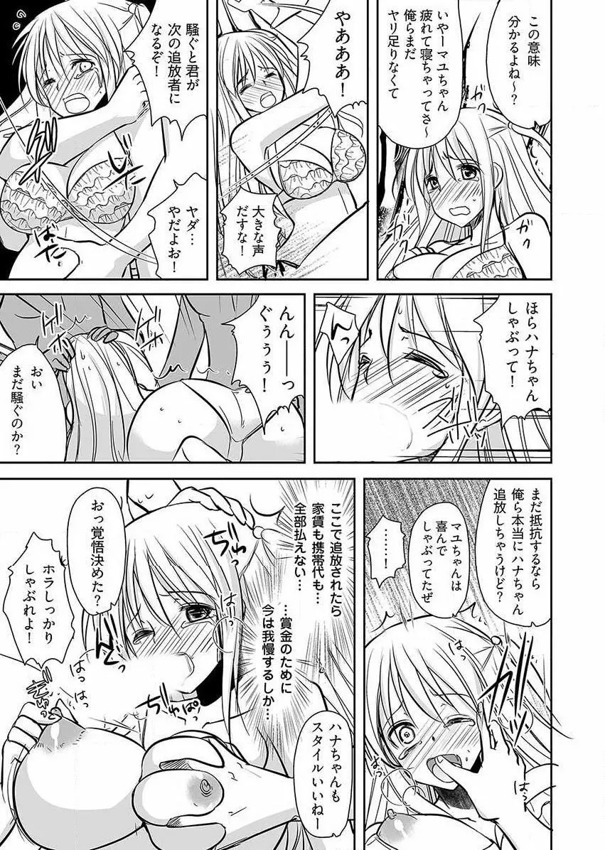 嬲り島 ～腰が砕けるまでヤラれる女たち～ 1巻 Page.19