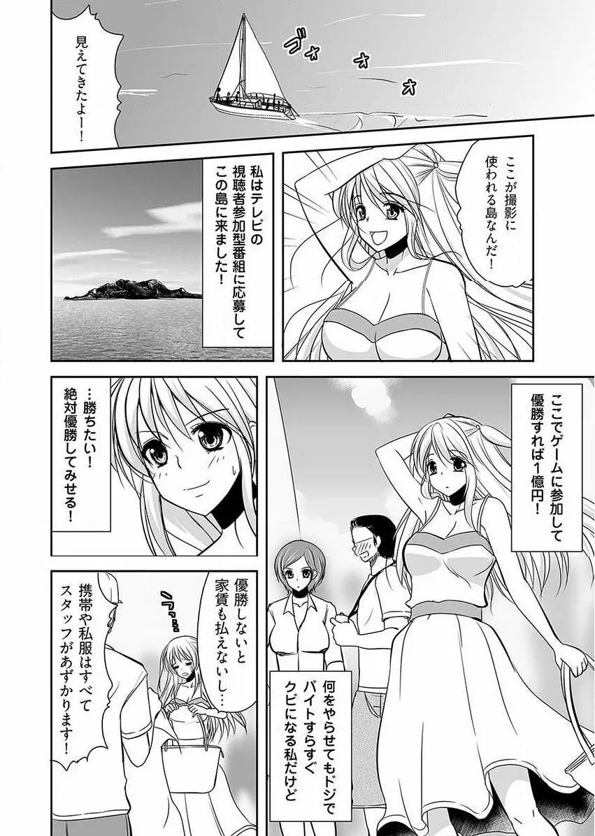 嬲り島 ～腰が砕けるまでヤラれる女たち～ 1巻 Page.2