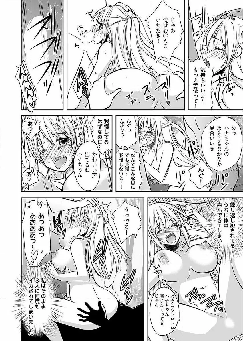 嬲り島 ～腰が砕けるまでヤラれる女たち～ 1巻 Page.20