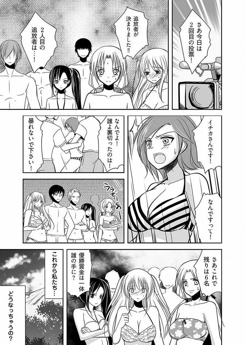 嬲り島 ～腰が砕けるまでヤラれる女たち～ 1巻 Page.21