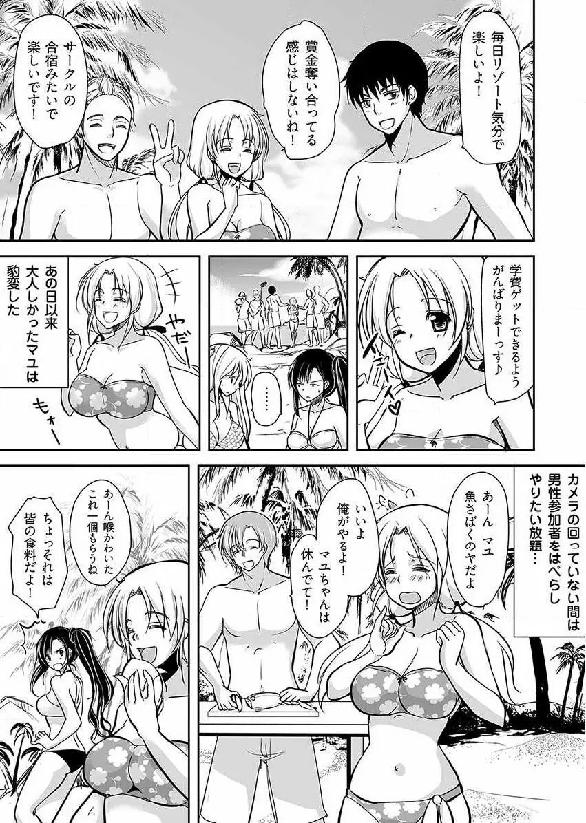 嬲り島 ～腰が砕けるまでヤラれる女たち～ 1巻 Page.23