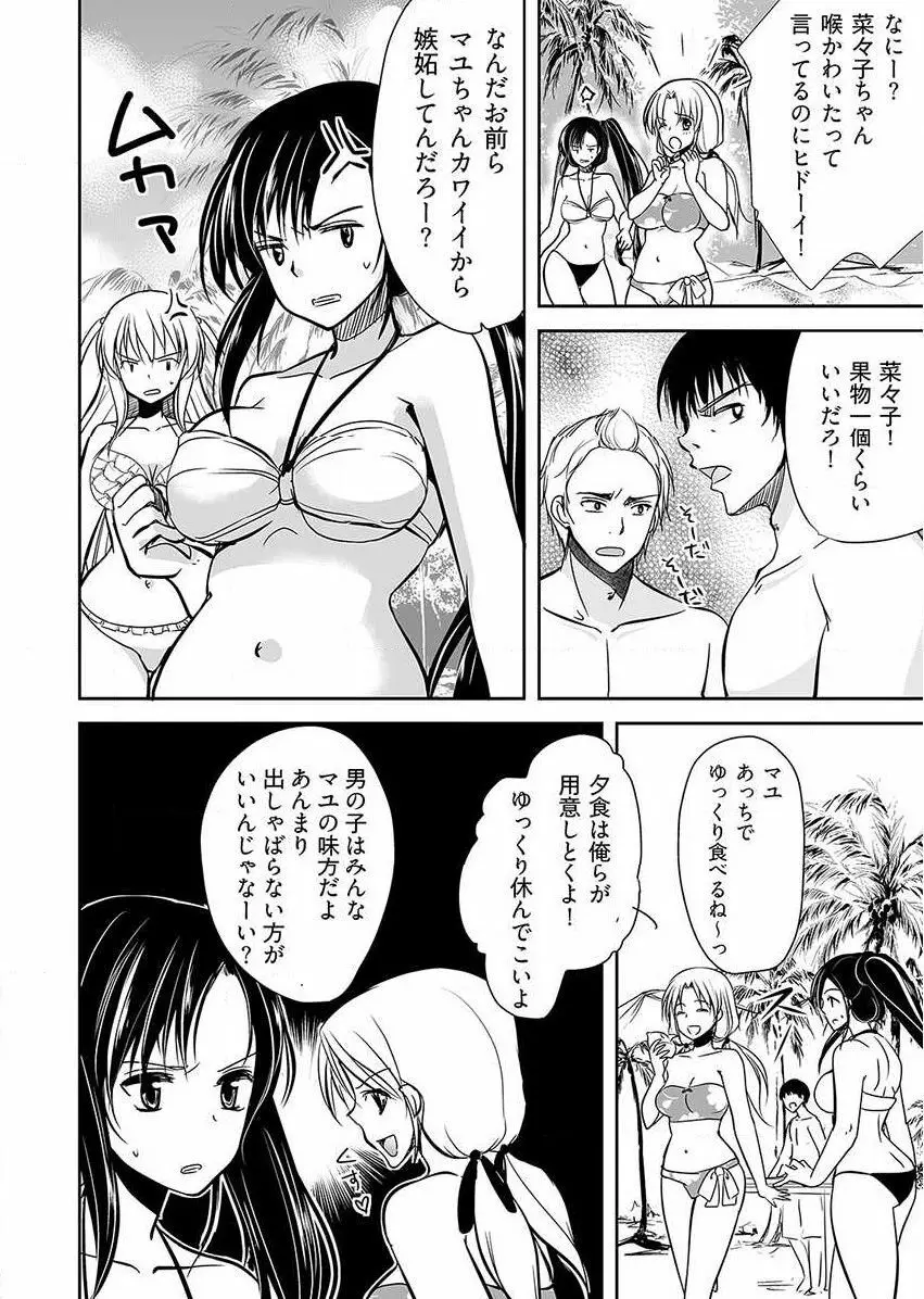 嬲り島 ～腰が砕けるまでヤラれる女たち～ 1巻 Page.24