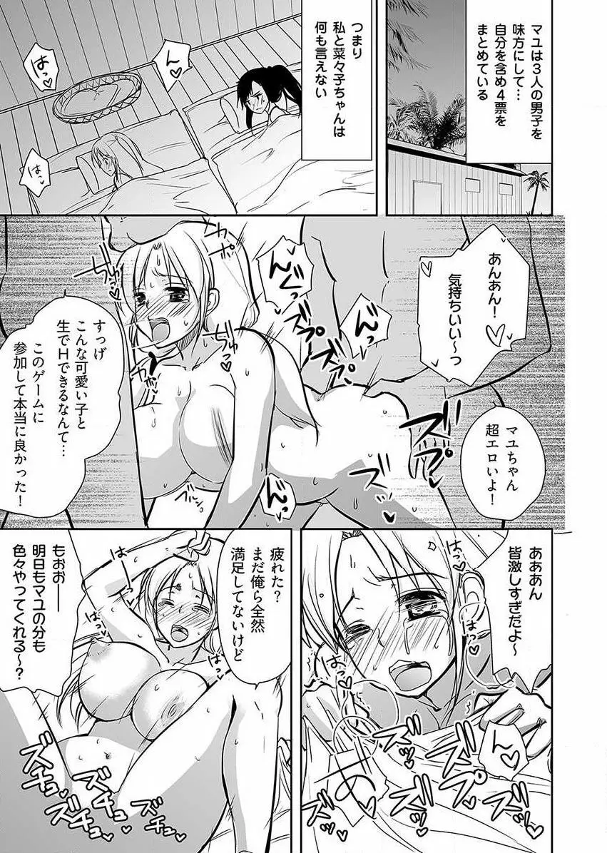 嬲り島 ～腰が砕けるまでヤラれる女たち～ 1巻 Page.25