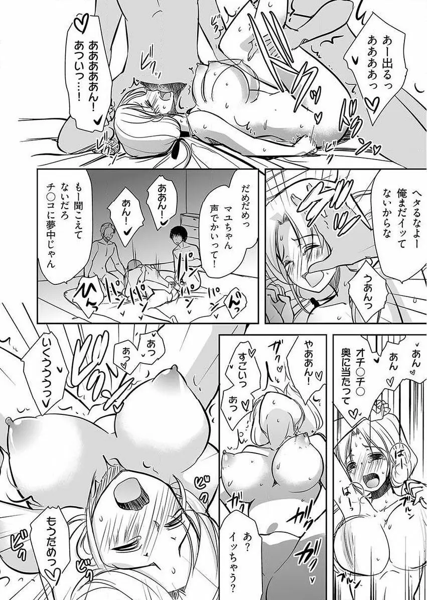 嬲り島 ～腰が砕けるまでヤラれる女たち～ 1巻 Page.28