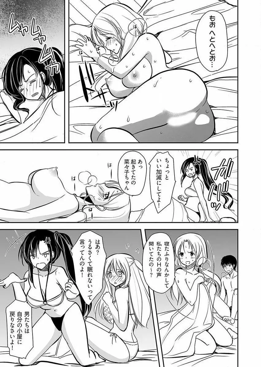 嬲り島 ～腰が砕けるまでヤラれる女たち～ 1巻 Page.29