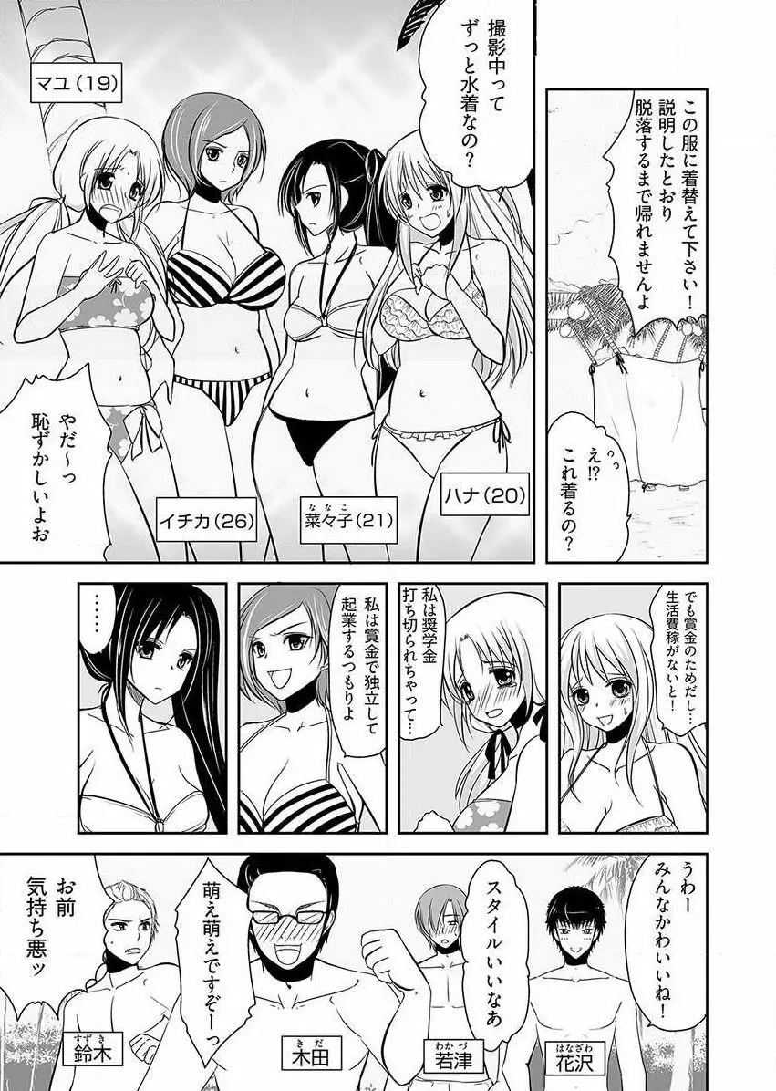 嬲り島 ～腰が砕けるまでヤラれる女たち～ 1巻 Page.3