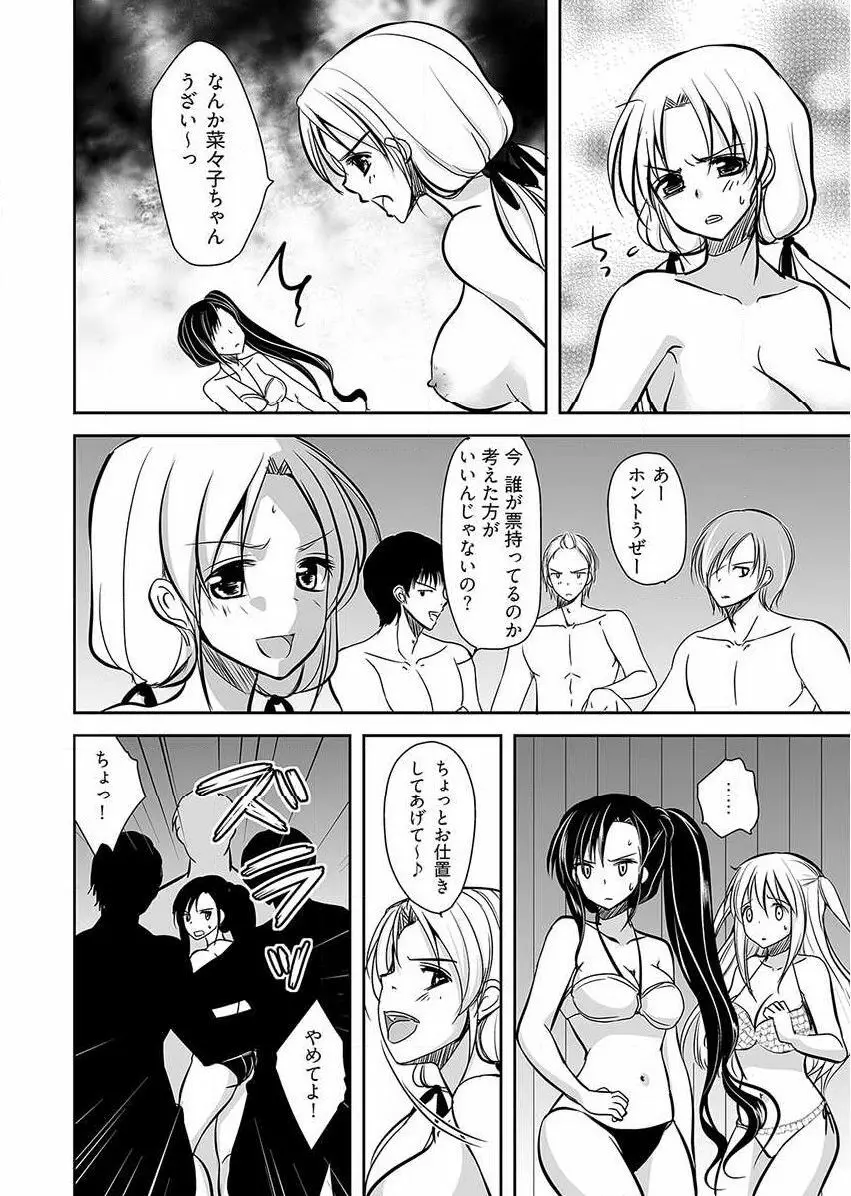 嬲り島 ～腰が砕けるまでヤラれる女たち～ 1巻 Page.30