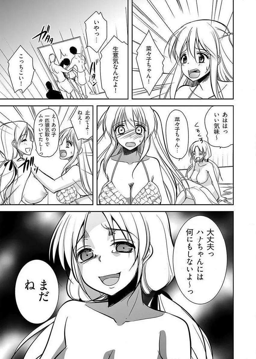 嬲り島 ～腰が砕けるまでヤラれる女たち～ 1巻 Page.31