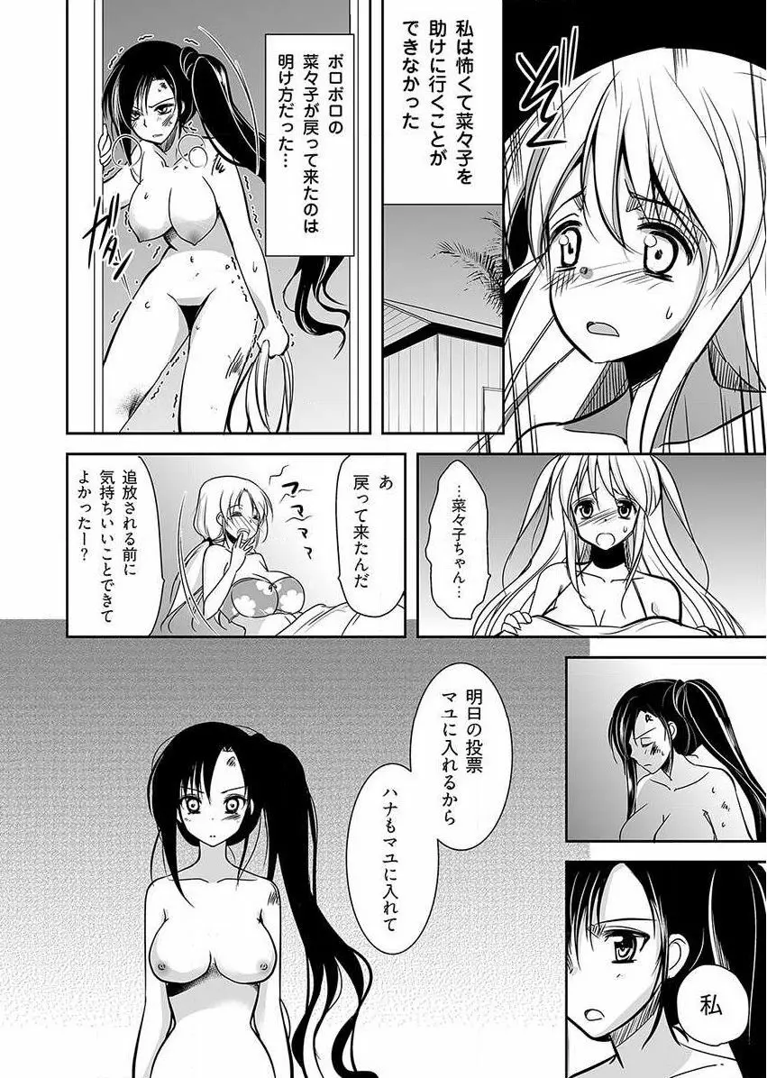 嬲り島 ～腰が砕けるまでヤラれる女たち～ 1巻 Page.32