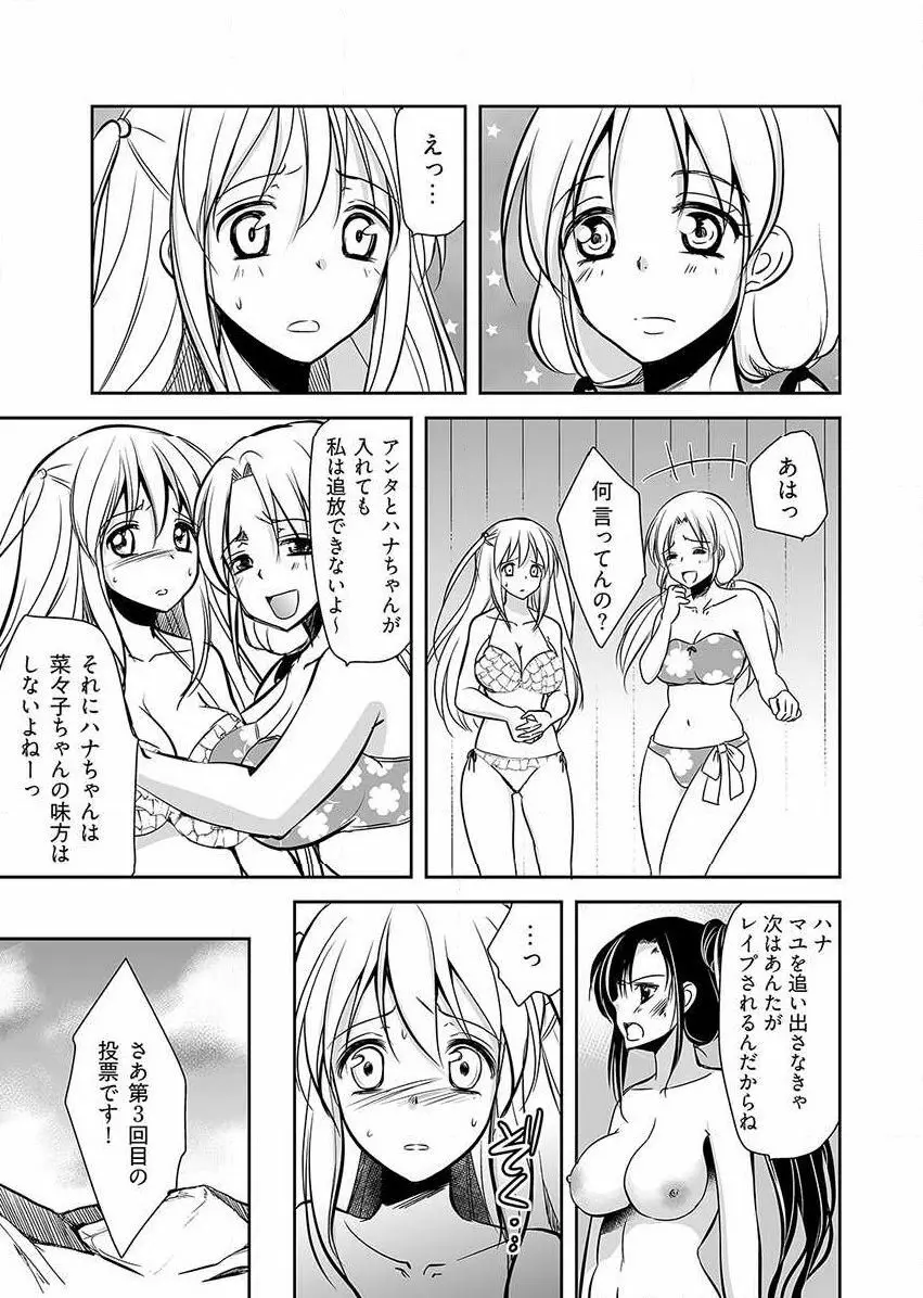 嬲り島 ～腰が砕けるまでヤラれる女たち～ 1巻 Page.33