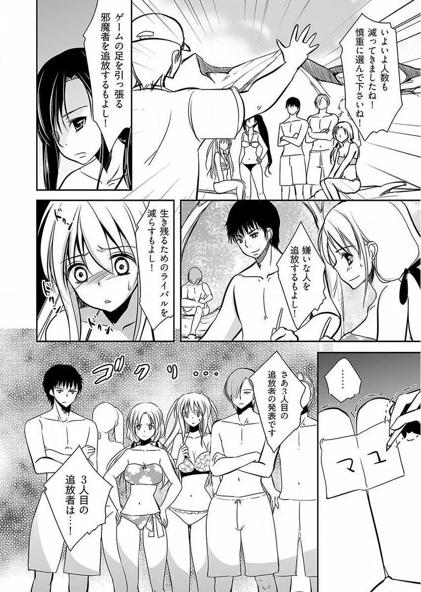 嬲り島 ～腰が砕けるまでヤラれる女たち～ 1巻 Page.34