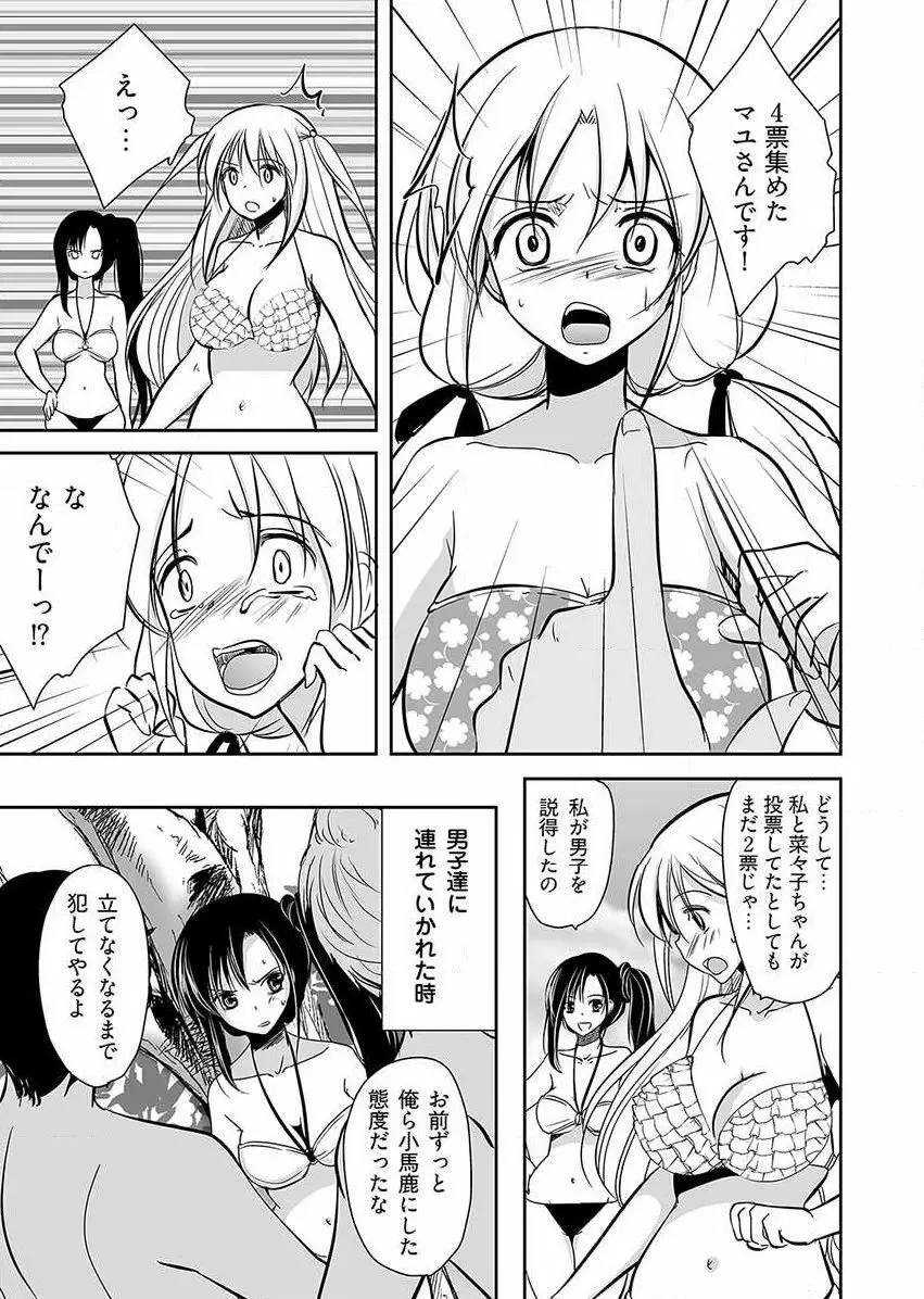 嬲り島 ～腰が砕けるまでヤラれる女たち～ 1巻 Page.35