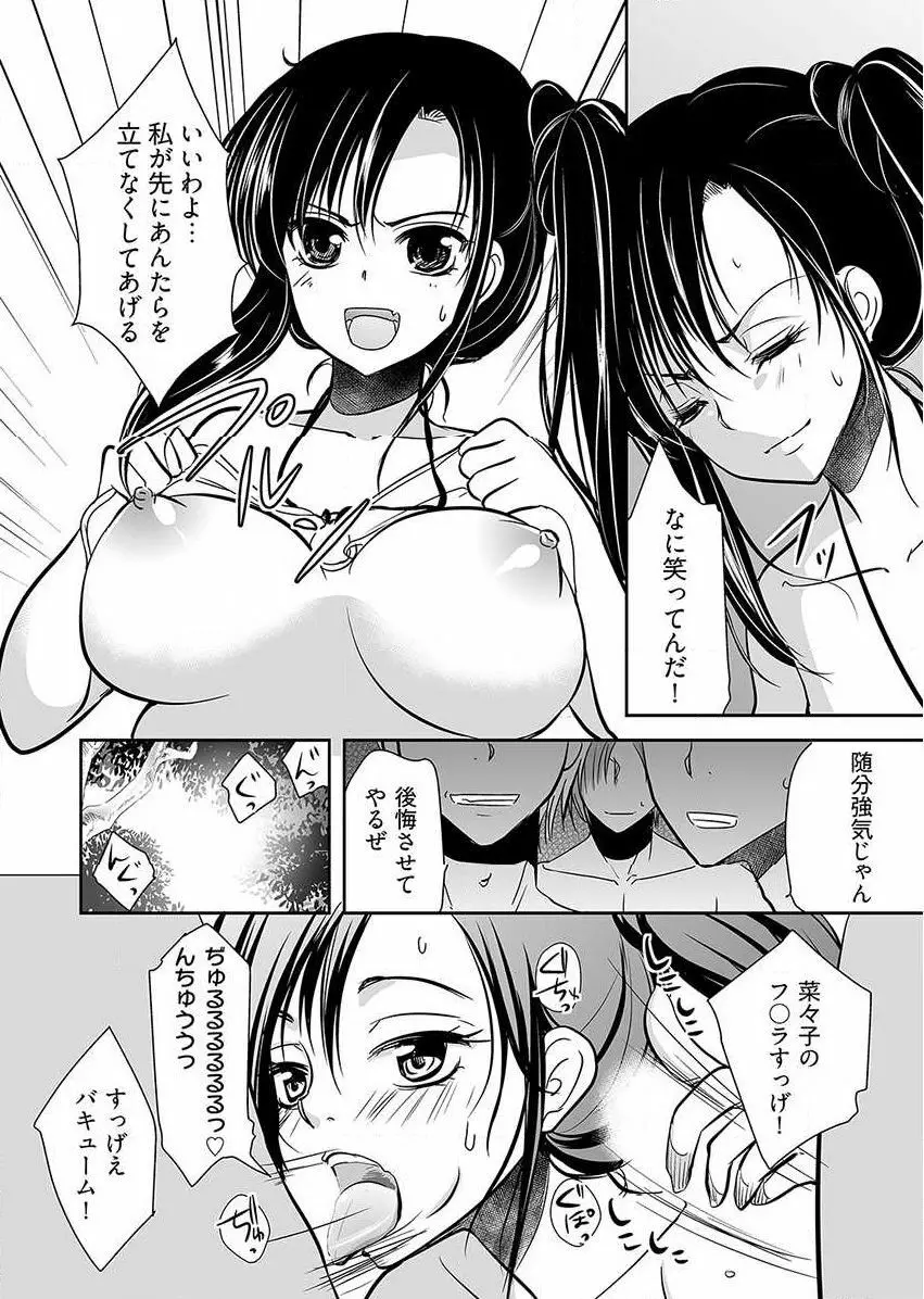 嬲り島 ～腰が砕けるまでヤラれる女たち～ 1巻 Page.36