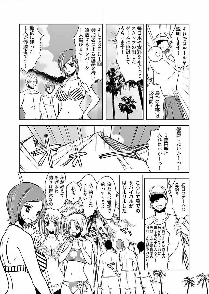 嬲り島 ～腰が砕けるまでヤラれる女たち～ 1巻 Page.4