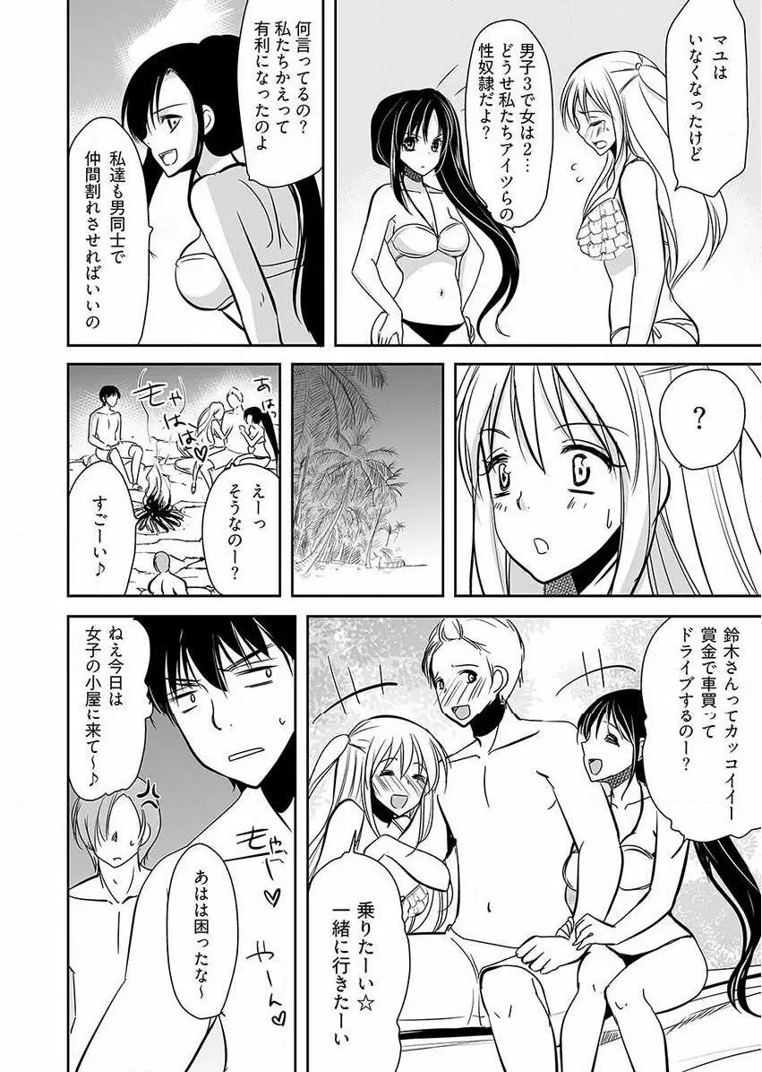 嬲り島 ～腰が砕けるまでヤラれる女たち～ 1巻 Page.40