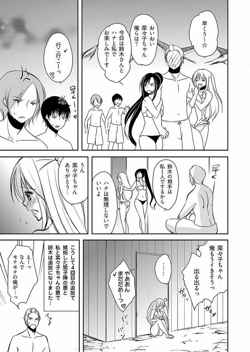 嬲り島 ～腰が砕けるまでヤラれる女たち～ 1巻 Page.41