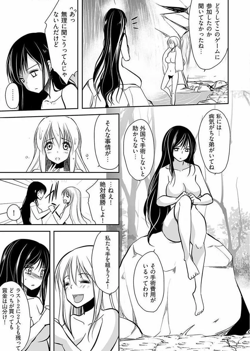 嬲り島 ～腰が砕けるまでヤラれる女たち～ 1巻 Page.43