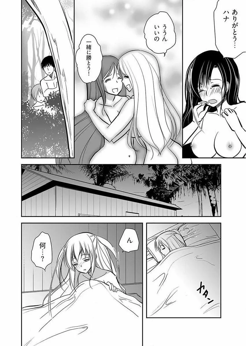 嬲り島 ～腰が砕けるまでヤラれる女たち～ 1巻 Page.44