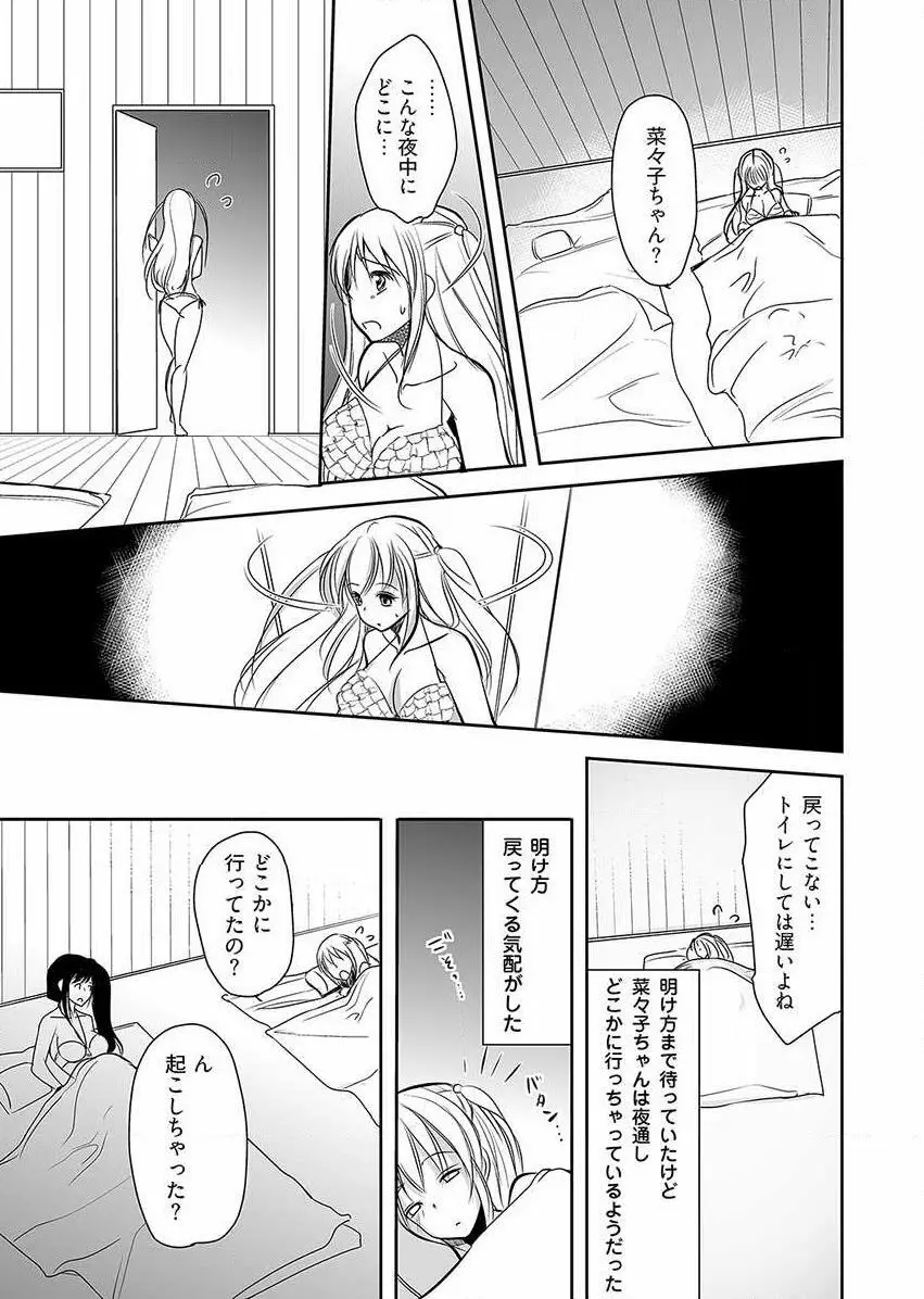 嬲り島 ～腰が砕けるまでヤラれる女たち～ 1巻 Page.45