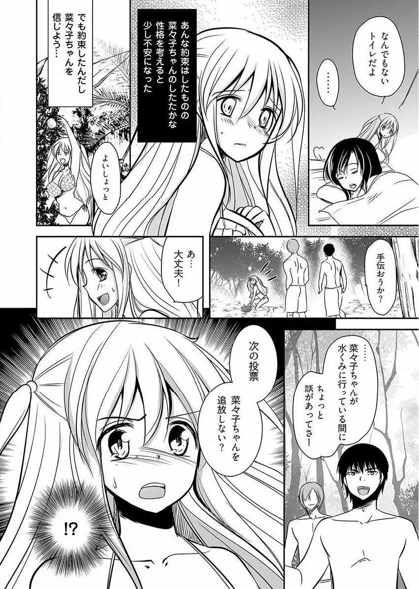 嬲り島 ～腰が砕けるまでヤラれる女たち～ 1巻 Page.46