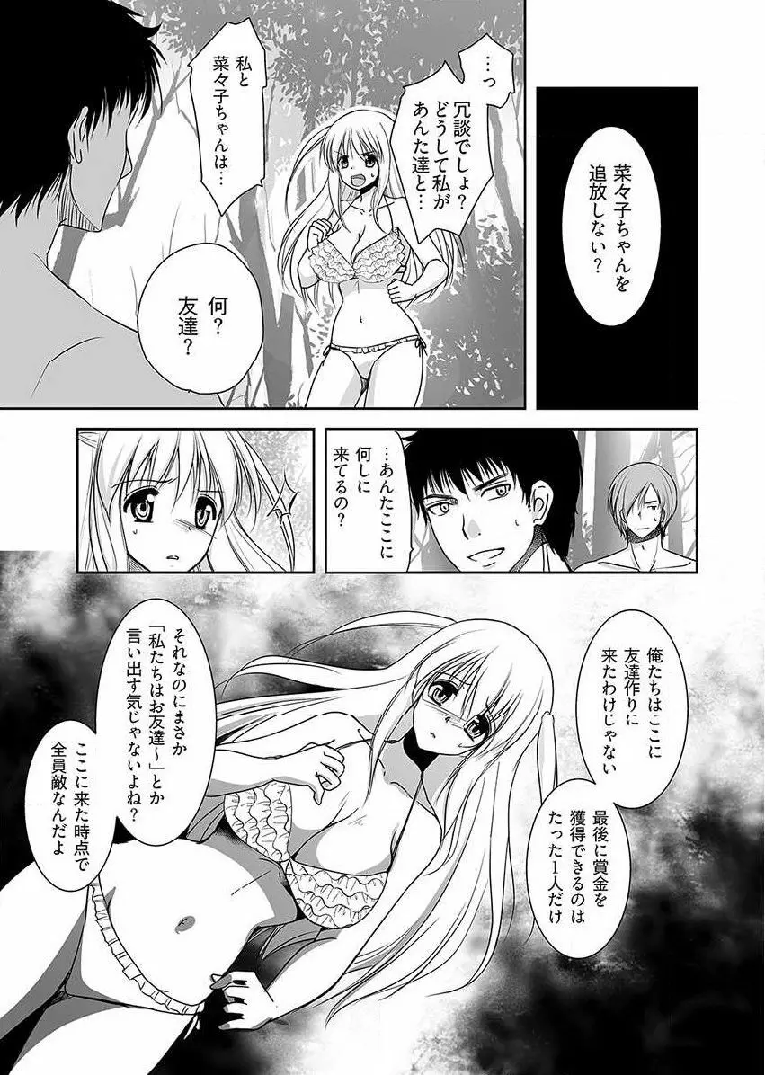 嬲り島 ～腰が砕けるまでヤラれる女たち～ 1巻 Page.48