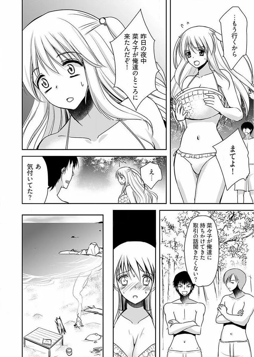 嬲り島 ～腰が砕けるまでヤラれる女たち～ 1巻 Page.49