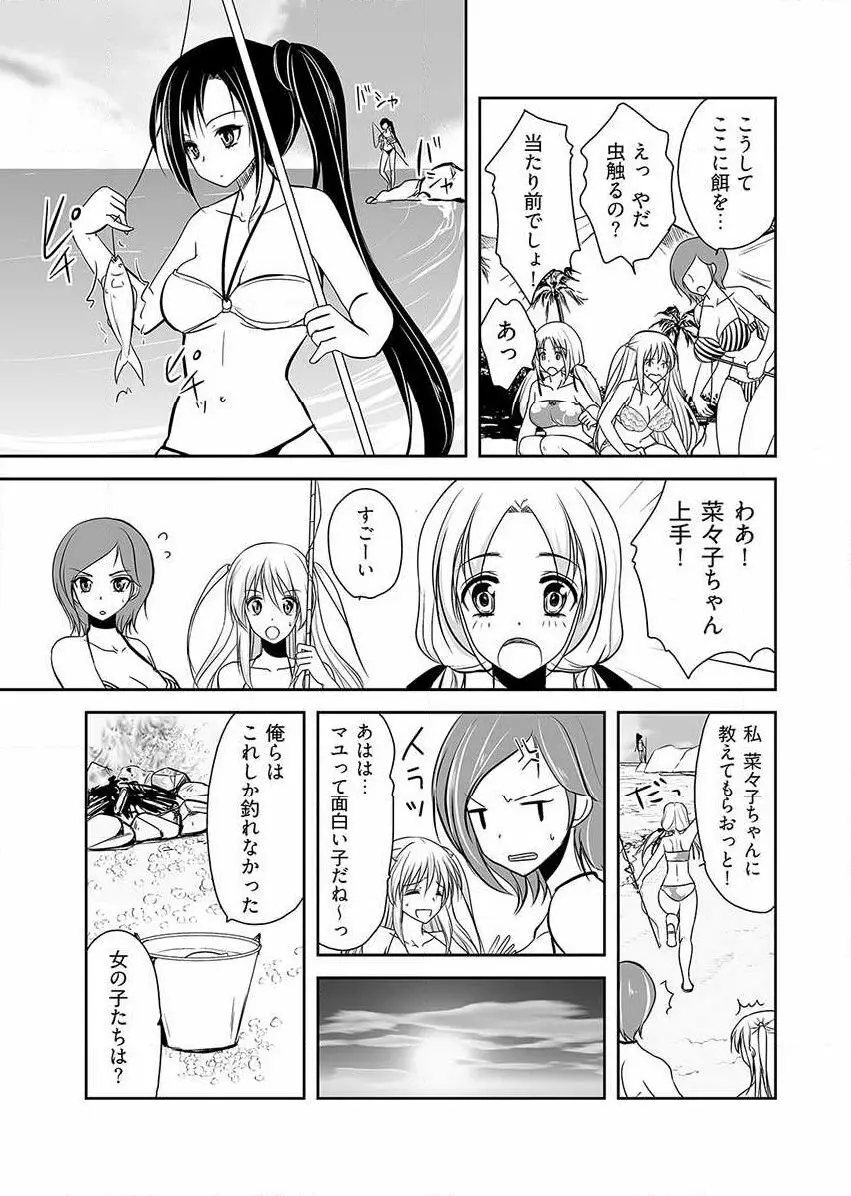 嬲り島 ～腰が砕けるまでヤラれる女たち～ 1巻 Page.5