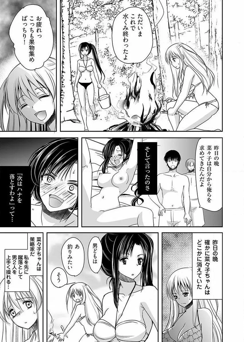 嬲り島 ～腰が砕けるまでヤラれる女たち～ 1巻 Page.50