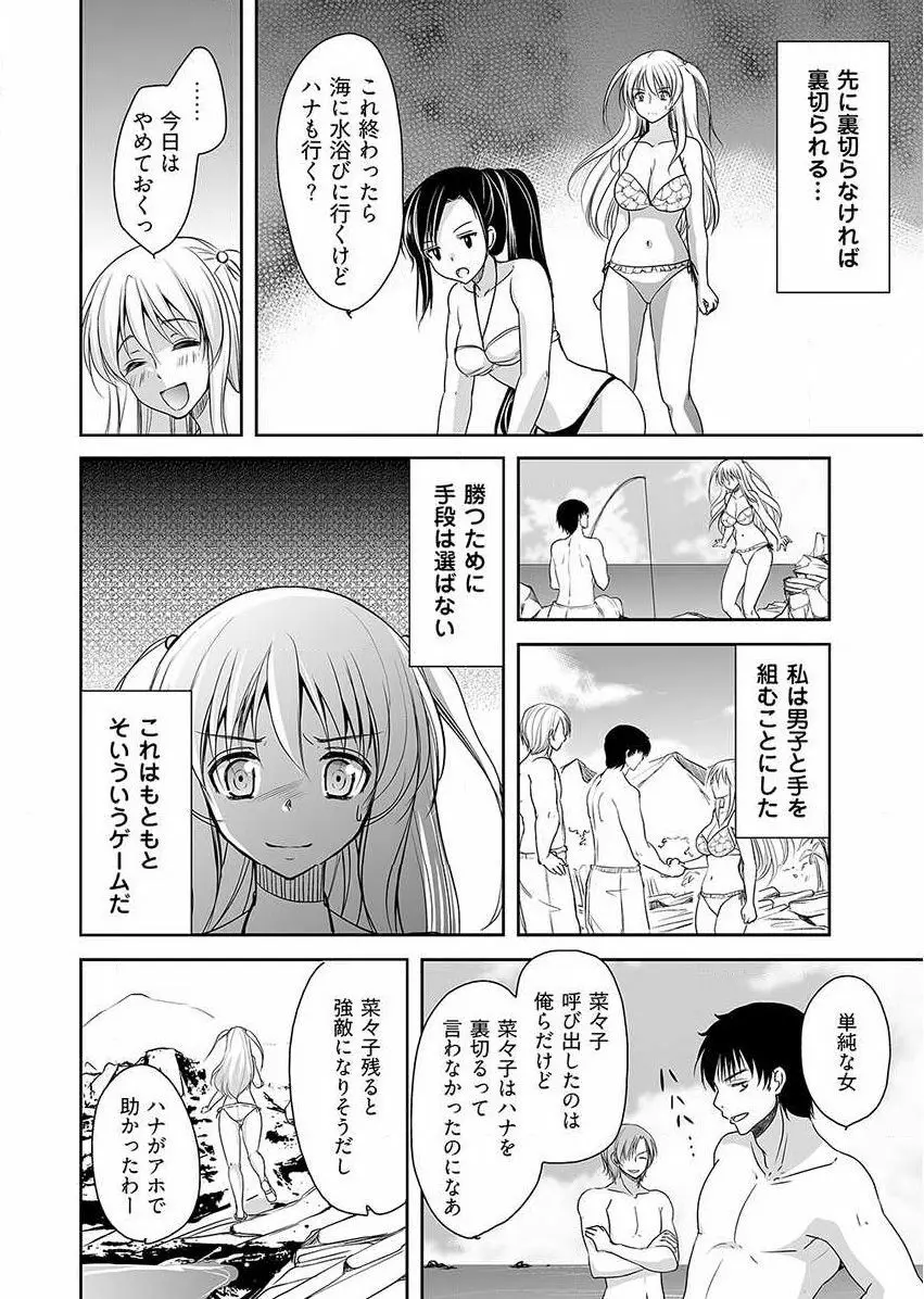 嬲り島 ～腰が砕けるまでヤラれる女たち～ 1巻 Page.51