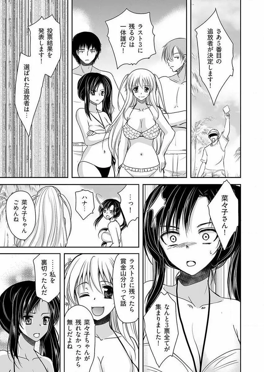 嬲り島 ～腰が砕けるまでヤラれる女たち～ 1巻 Page.52