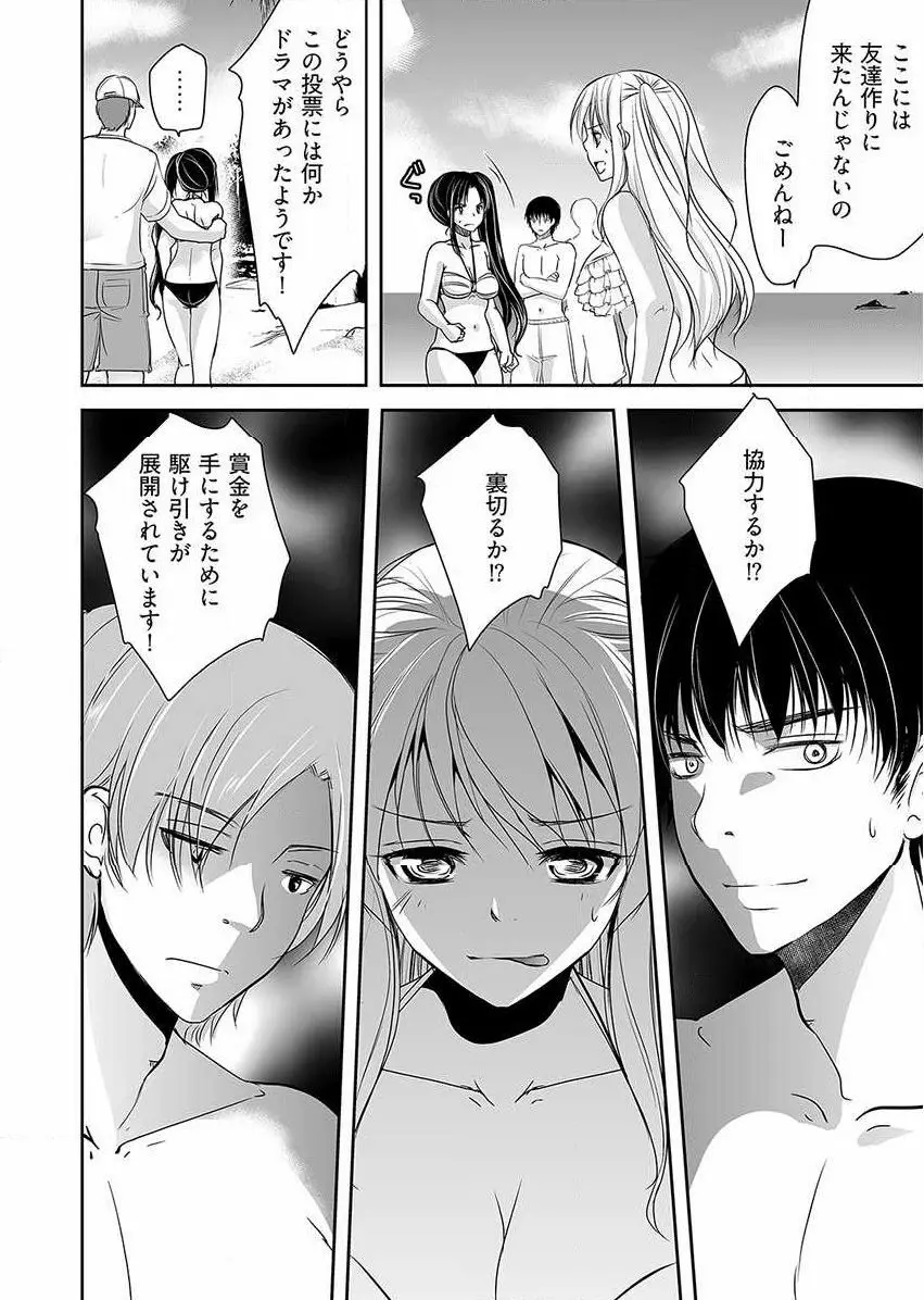 嬲り島 ～腰が砕けるまでヤラれる女たち～ 1巻 Page.53