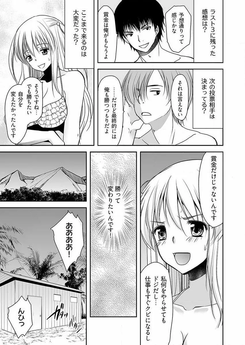 嬲り島 ～腰が砕けるまでヤラれる女たち～ 1巻 Page.54