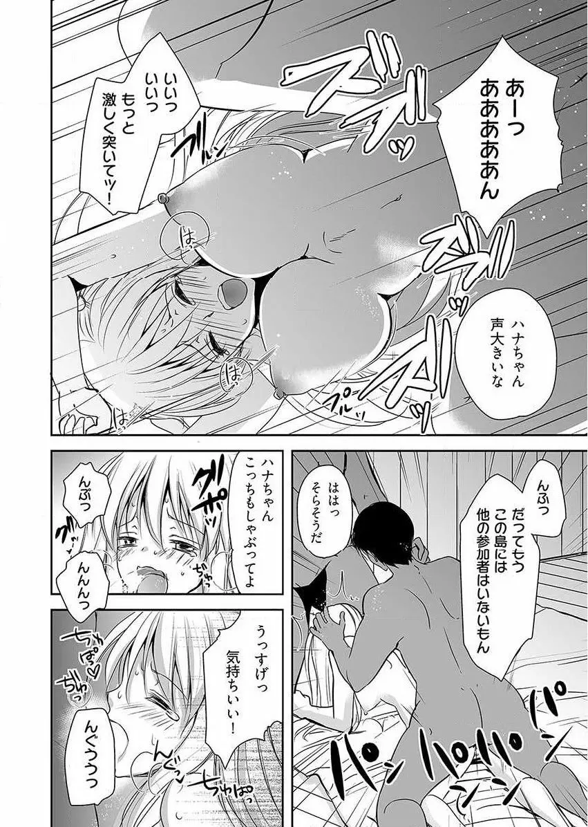 嬲り島 ～腰が砕けるまでヤラれる女たち～ 1巻 Page.55