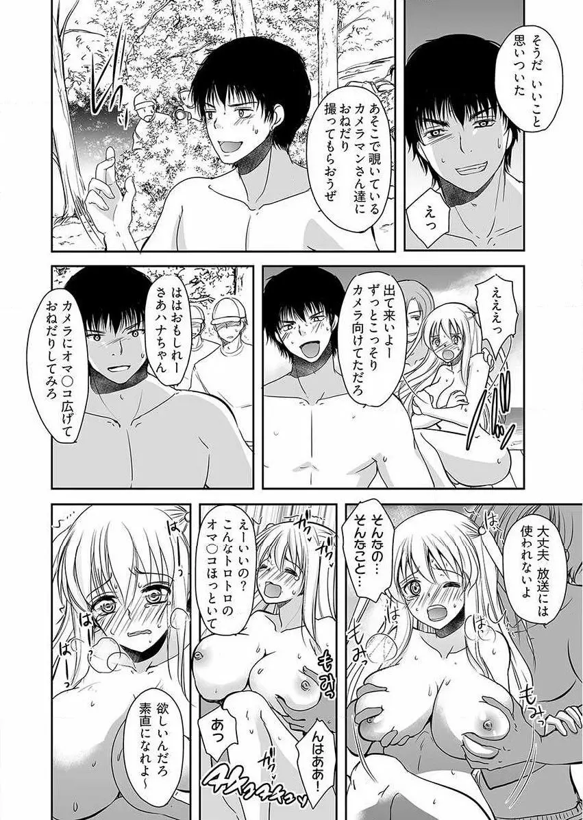 嬲り島 ～腰が砕けるまでヤラれる女たち～ 1巻 Page.59